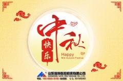 中秋佳節(jié)，海特小杜祝大家闔家團圓，生意興隆